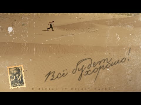 СОБАКИН-КИС - Всё будет хорошо!