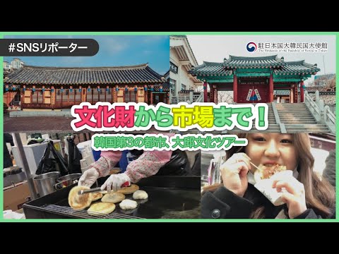 [Repórter SNS] Cultura Tradicional Coreana Edição Daegu