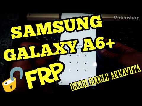 🆓 FRP Samsung Galaxy A6 plus a605f. Обход Google аккаунта. Android 9. Патч - 01.10.2019