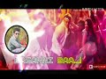 Basanni Baa Dj Remix Kannada Song By Vilas Bhave