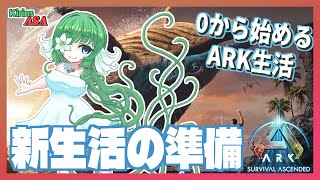 【ASA:Ce】採取生物テイム回【ふかしぎch】