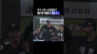 【うれし+はずかし+おもしろい】桑原将志さんの”忘れ物” #shorts