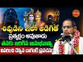 Lord Shiva By Chaganti Koteswara Rao Latest శివుడిని ఇలా అడిగిచూ
