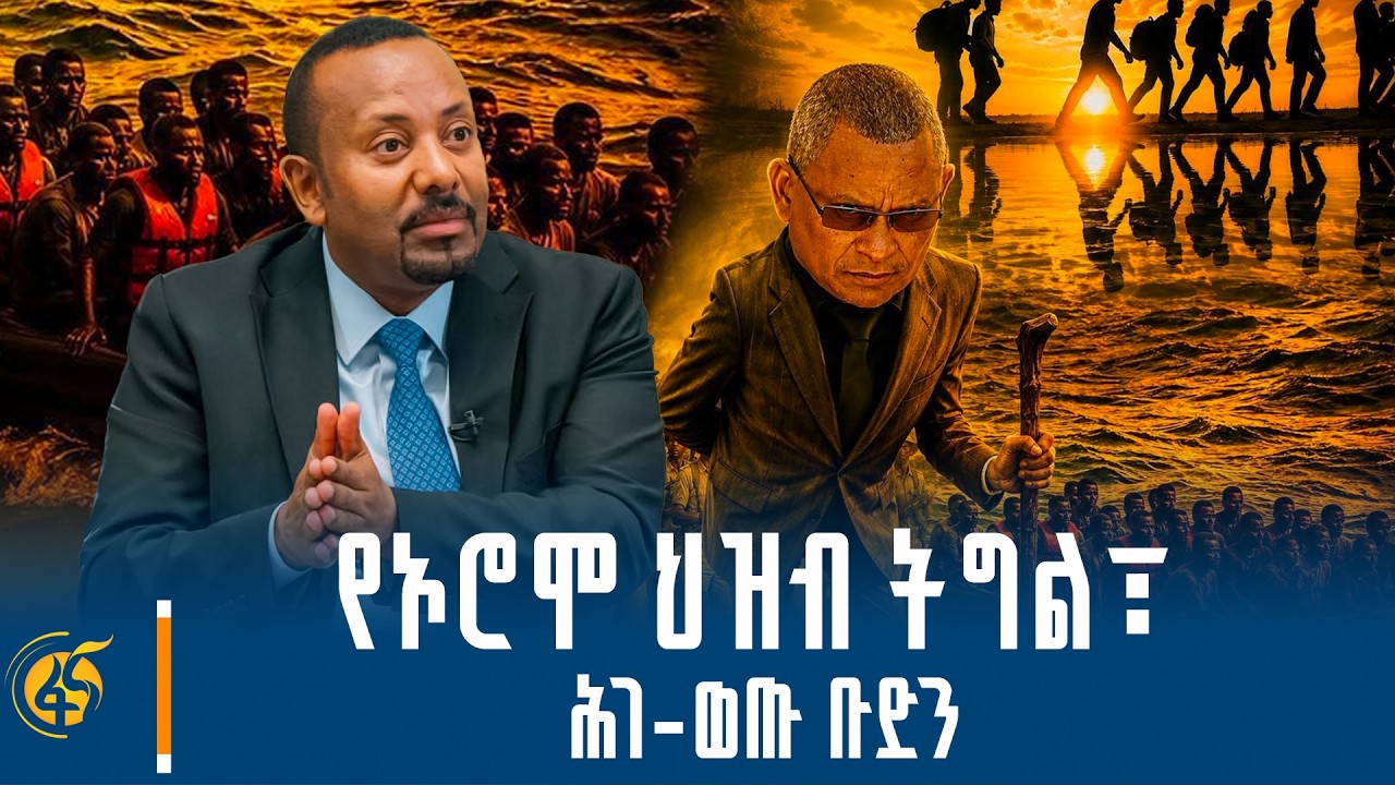 የኦሮሞ ህዝብ ትግል ከየት ወዴት፣ ሕገ-ወጡ የህወሓት ቡድን፣ ወሳኙ የምክክር ምዕራፍ