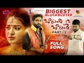 Bagundi Bagunde Part 2 Full Song Love Failure Song Tony Kick Sony Vaishnavi Singer Ramu