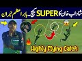 OMG😱 ! shadab khan unbelievable catch | highly flying catch taken by shadab khan | pak vs nz 2024