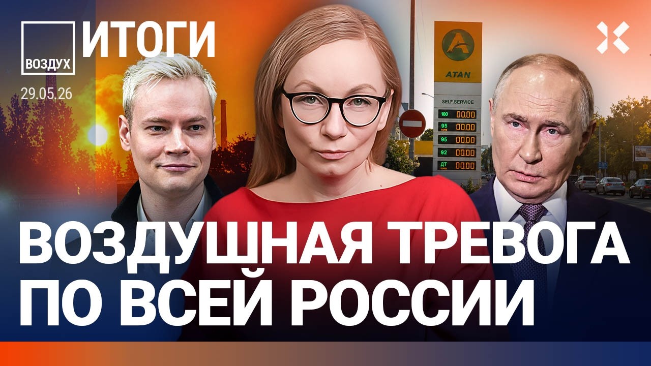 Тревога по всей России. Путин в Казахстане. Кабаева: скандал. Дизлайки Шаману