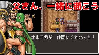 【ドラクエ3】オルテガの秘密。隠しイベント＋全ボス無双 - ドラゴンクエスト3 Kmix - Dragon Quest III【改造DQ3】