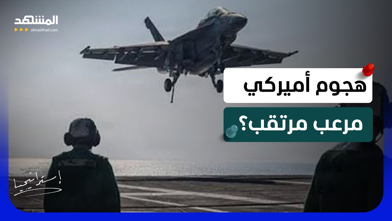 أميركا تحرك مقاتلاتها إلى سماء إسرائيل.. هل اقتربت ساعة الصفر ضد إيران؟   - است