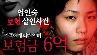 Download lagu 남편과 친모에게 피해를 입혀 5억 9천만원 수령한 엄인숙 사건 ( 실제 영상) mp3