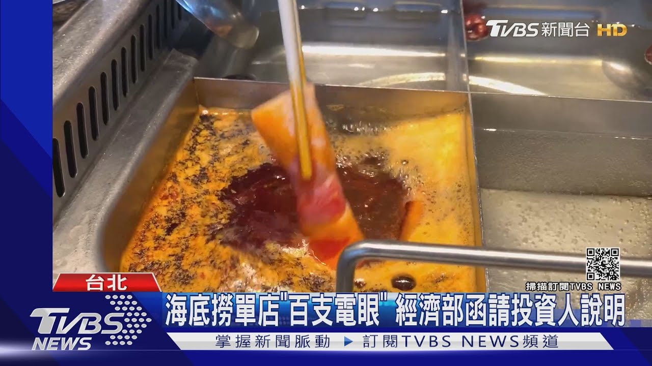 海底撈「百支電眼」畫面傳陸？　業者否認：在台備份沒錄音