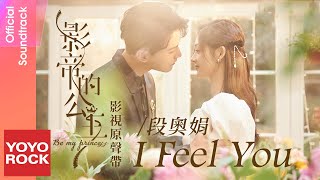 Kadr z teledysku I Feel You tekst piosenki Be My Princess (OST)