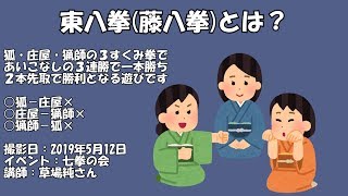東八拳を教わりました