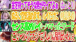 各々の個性が溢れすぎて、ルイ（本物）の話を全然聞かないルイたちｗ【ホロライブ切り抜き/鷹嶺ルイ/猫又おかゆ/虎金妃笑虎/輪堂千速】