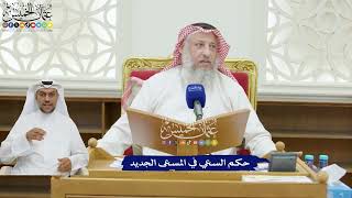 222 - حكم السعي في المسعى الجديد - عثمان الخميس