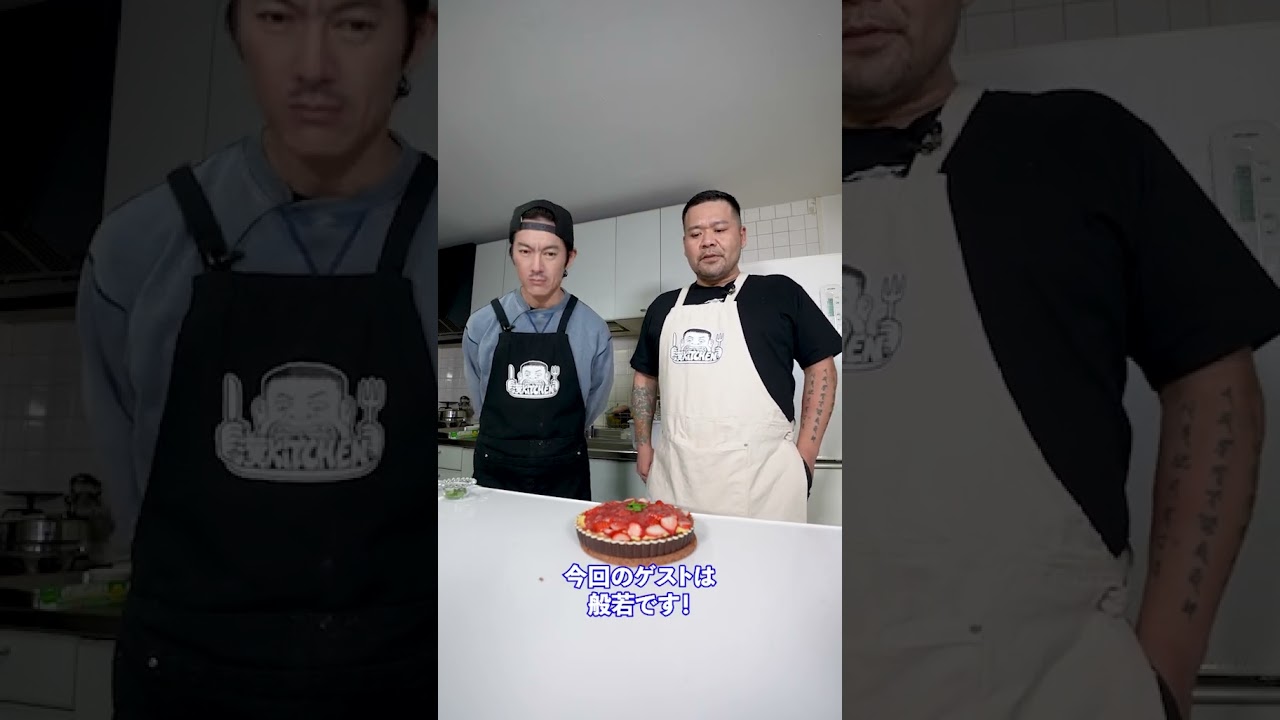最終回は般若と78年式の苺タルトを作ります #漢kitchen