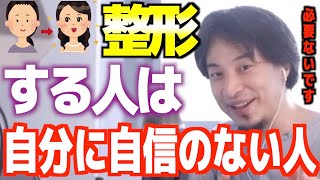 整形とレーシックをおすすめしない理由。【ひろゆき/論破/切り抜き】