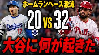 誰も気付いていない…大谷翔平20本、シュワーバー32本の決定的な差