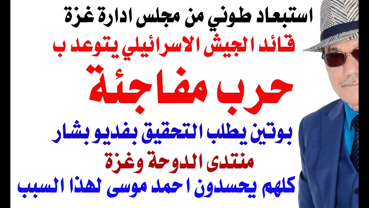 د.أسامة فوزي # 4849 - قائد الجيش الاسرائيلي يهدد بحرب مفاجئة ردا على ايران