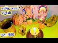 14 मई 2022 नरसिंह जयंती चतुर्दशी सरल पूजा �