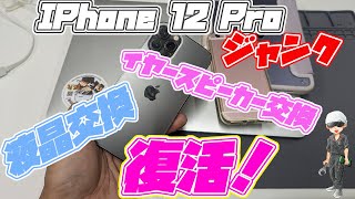 最新式？　Iphone12Pro ジャンク