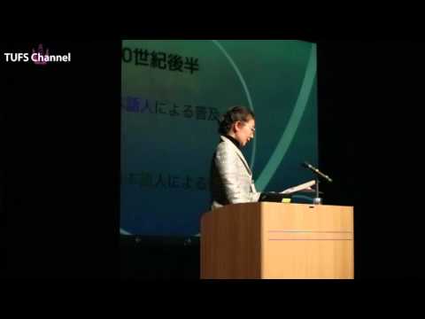 [東京外国語大学］報告：菅長理恵准教授 （国際シンポジウム「国際日本研究―対話、交流、ダイナミクス」）