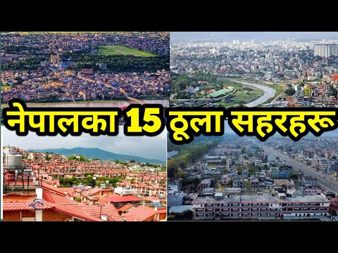 ☑️Top 15 Largest Cities OF Nepal 2022 || Biggest Cities of Nepal || vigyan khabar