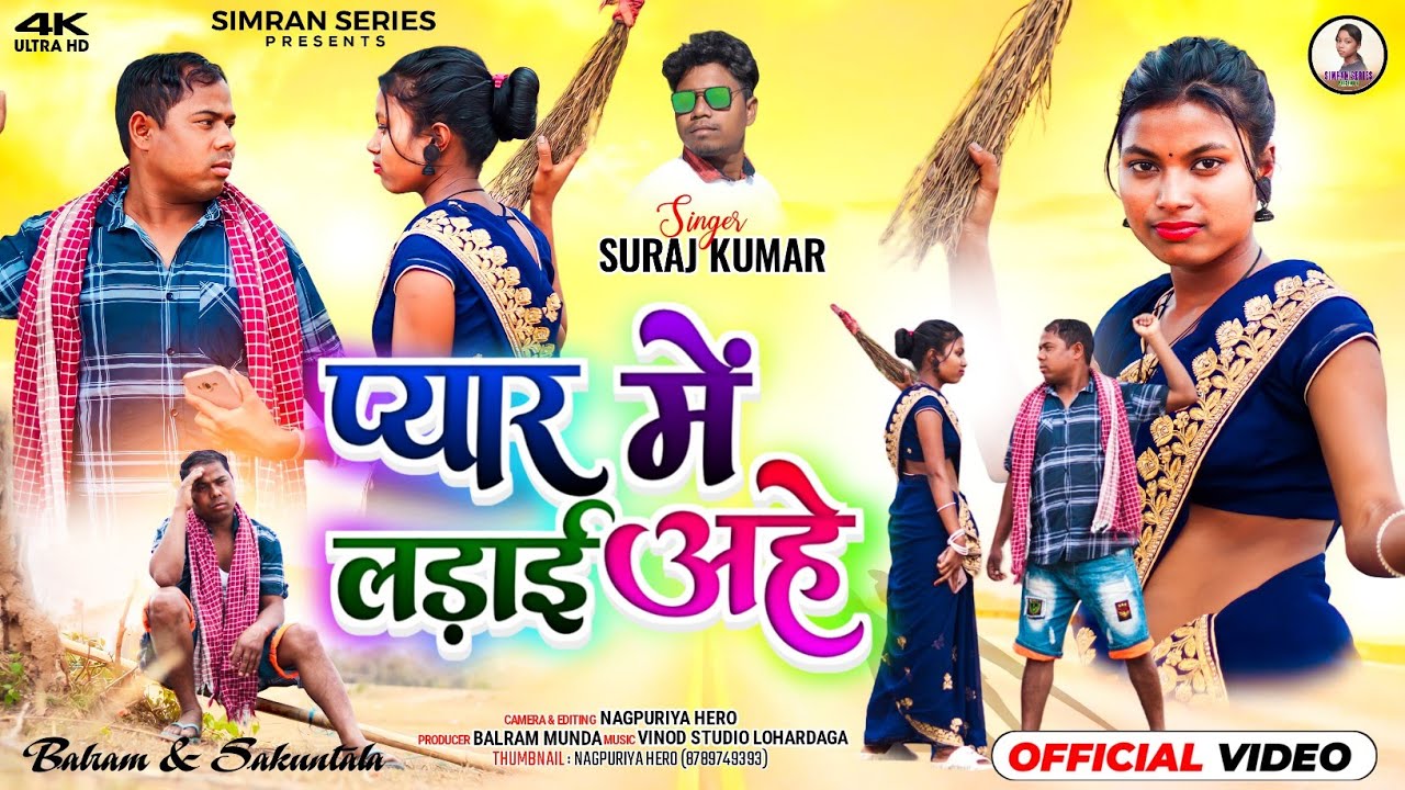 PYAR ME LADAYI AHE//SINGER SURAJ KUMAR//NEW NAGPURI BEWAFA VIDEO 2024