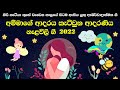 ආදරණිය නැළවිලි ගී Nalavili Gee Sinhala 2022 Doi Doi Doiya Baba Nalawil