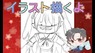 イラストかくよ～