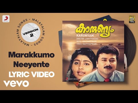 Karunyam - Marakkume Neeyente Lyric Version 2 | Kaithapram | Jayaram, Divyaa Unni