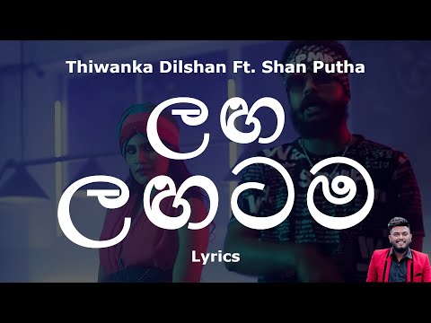 ලඟ ලඟටම | Laga Lagatama (Lyrics) Thiwanka Dilshan Ft. Shan Putha