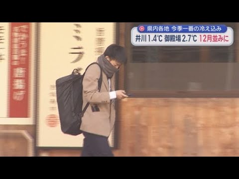 YouTube Video 今シーズン一番の冷え込み　放射冷却の影響で師走並みの寒さとなったところも