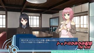WORLD END ECONOMiCA episode.01 2日目