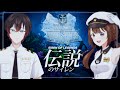 【COVER】Siren of Legends - World of Warship by Choco Latte | Akizora Piku
