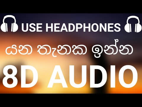 8D Yana Thanaka (Acoustic) / Phire To Pabona Hridoy Khan , Mihindu Ariyaratne Ft Raj Thillaiyampalam