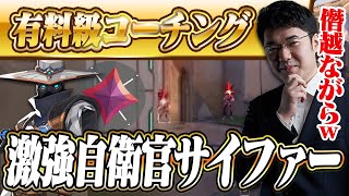 【コーチング】本物の自衛官から動画が送られてきて草その体をくれ イモータル/サイファー/アセント【VALORANT】