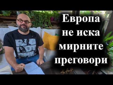 Европейските лидери искат да убедят Тръмп, че Путин блъфира – 20.08.2025 г.