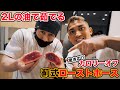 油漬けなのに衝撃のカロリーオフ!?薊式油田ローストホースが旨すぎたww