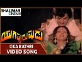 యుగపురుషుడు మూవీ Oka Raathri Video Song NTR Jayaprada Shalimarcinema