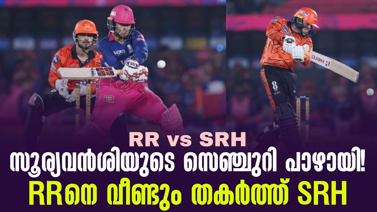 സൂര്യവൻശിയുടെ സെഞ്ചുറി പാഴായി!RRനെ വീണ്ടും തകർത്ത് SRH