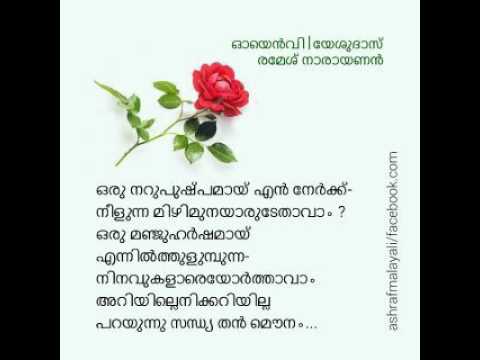 download lagu mp3 mp4 Oru Naru Pushpamay Song Lyrics In Malayalam, download lagu Oru Naru Pushpamay Song Lyrics In Malayalam gratis, unduh video klip Download Oru Naru Pushpamay Song Lyrics In Malayalam Mp3 dan Mp4 Full Gratis