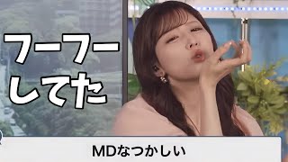 MDをフーフーするお天気お姉さんが可愛すぎる【小林李衣奈】