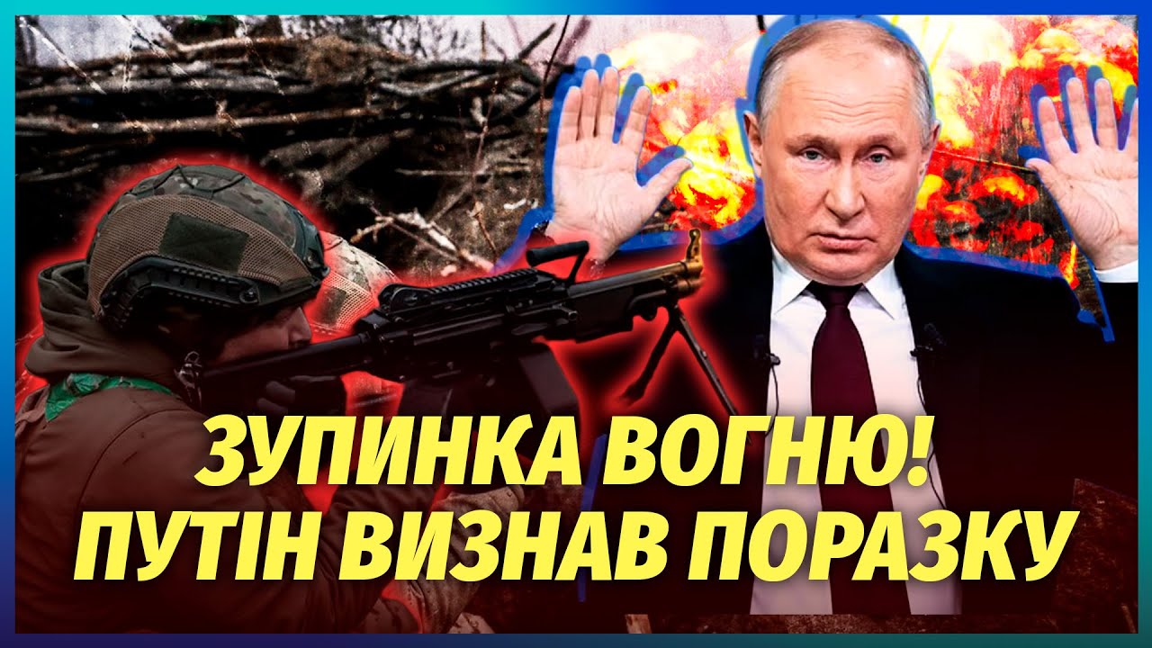 💥РОСІЯНИ ЗУПИНЯЮТЬ БОЇ ПРЯМО ЗАРАЗ! Дмитрієв не збрехав про МИР ДО СІЧНЯ. Ст