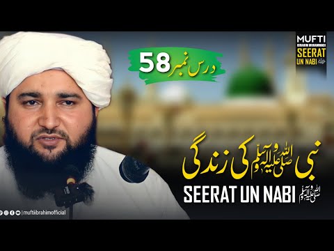 Nabi ﷺ Ki Zindagi | Life Of Prophet Muhammad ﷺ Story in Pashto (Part 58) | Mufti Ibrahim Muhammadi