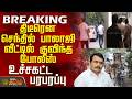 DMK Senthil Balaji Police Police Suddenly Gather At Senthil Balaji S House High Tension