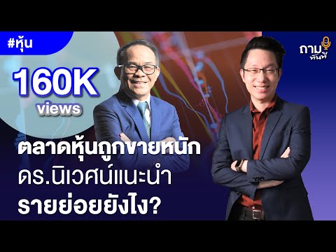 คลิกเพื่อดูคลิปวิดีโอ