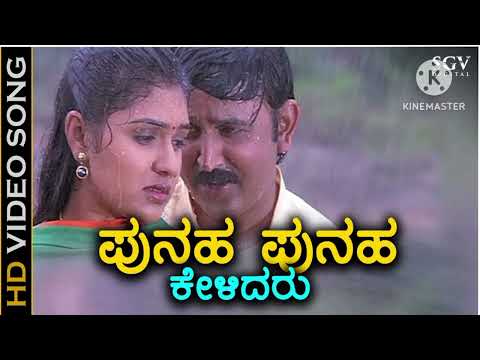 Punaha Punaha Kelidaru - HD Audio Song - Shrirasthu Shubhamasthu | Ramesh Aravind | Anu Prabhakar |