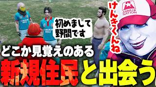 【ストグラ】見覚えがありそうな新規住民「野間賢樹」と出会うマクドナルド【けんき ライト 切り抜き】