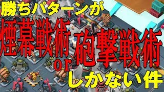 【ブームビーチ】主流の2つの戦術解説と防衛考察